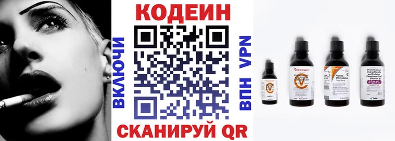 купить наркотик  blacksprut ссылка  Codein Purple Drank  Зарайск 